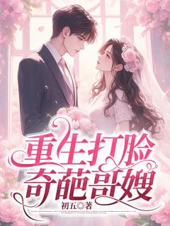 重生打脸奇葩哥嫂林婉茹志伟全文在线免费阅读