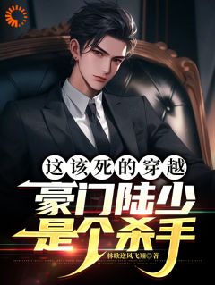 重生真少爷？不！我是暴虐杀手龙七陆亦尘小说精彩章节篇免费试读