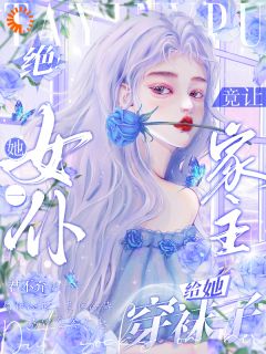 绝！她一女仆竟让家主给她穿袜子免费阅读 沈辞盈沈让尘的小说免费试读