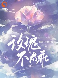 程十鸳陈妄章节目录 言情：娇媚乖乖被霸总诱拐回家全文阅读