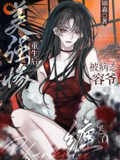 《离婚协议一甩，恶毒丈夫也求我》虞婳虞江月章节目录免费试读