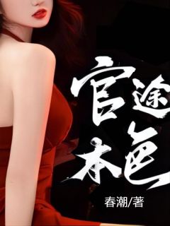 《官途本色》方子文郁芊芊小说精彩内容在线阅读