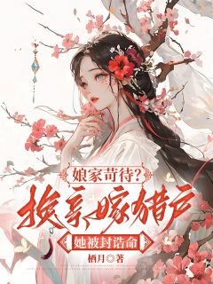 主角是江若云梁烨的小说 《猎户家的诰命妻》 全文在线阅读