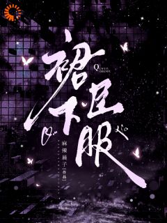 岑若齐放书名叫什么_裙下臣服