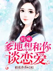 《妈咪，爹地想和你谈恋爱》小说章节列表在线试读 林浅浅陆庭风小说阅读