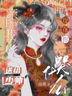 《重生后我抱少帅大腿虐渣渣》小说大结局在线阅读 沈朝颜萧韫小说全文