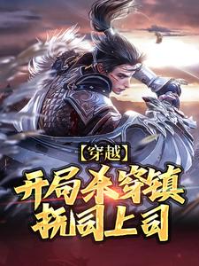 主角是沈翊牛贲的小说 《穿越：开局杀穿镇抚司上司》 全文精彩阅读