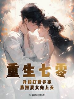 《重生七零：开局打猎养家，我把妻女宠上天》大结局在线阅读 赵振国宋婉清是什么小说