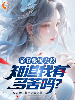 《杂役区满级后，系统终于来了》小说章节免费试读 李不凡刘玥小说阅读