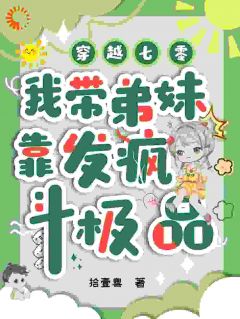 穿越七零：我带弟妹靠发疯斗极品(陆以安陈小芳)全文完结免费试读精彩章节