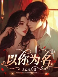 《以你为名》许池苏瑶章节免费试读