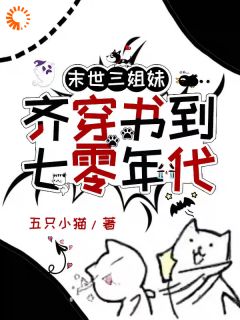 《末世三姐妹齐穿书到七零年代》小说大结局精彩试读 云舒窈桑意小说全文