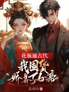 花瓶通古代，我囤货娇养了女帝(主角宋翊宁无双) 花瓶通古代，我囤货娇养了女帝免费试读