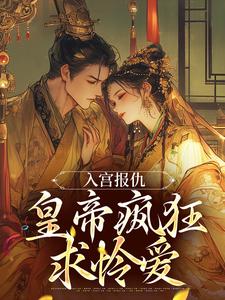 《战神女帝凤》小说大结局免费试读 萧煜凤九颜小说阅读