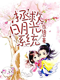 《拯救白月光系统》姜雨胭沈知秋全文免费试读