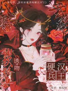 《八零玄学，甜软娇妻诱吻硬汉兵王》大结局免费阅读 《八零玄学，甜软娇妻诱吻硬汉兵王》最新章节列表