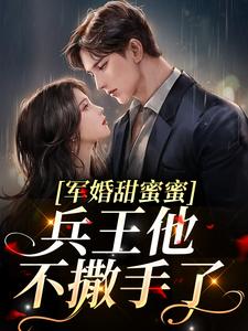 美文阅读《我有个舍己为嫂的好丈夫》徐子矜杨胜军全文精彩章节列表试读