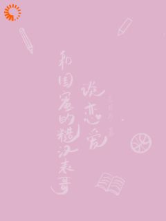 和闺蜜的糙汉表哥谈恋爱徐芷贺屿 和闺蜜的糙汉表哥谈恋爱小说免费阅读