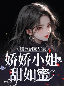 《不内卷不内耗，回乡躺平遇糙汉》小说章节列表免费阅读 林蔓周隐小说全文