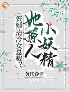 《赘婿：清冷女总裁？她撩人小妖精》林殇陈仪全文精彩章节列表试读