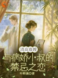 清高寡嫂与病娇小叔的禁忌之恋(周晚玉陆逸)全文完结免费试读精彩章节