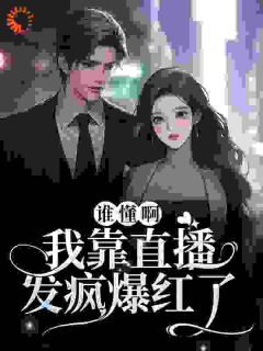《骆清柠司屿墨》小说全文在线阅读 《骆清柠司屿墨》最新章节列表