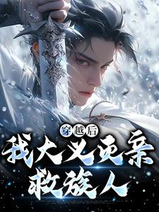 《严家上阴学宫》严忘柳如烟全文免费试读