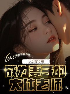《女儿死后成为妻子的大体老师》陆洲陈瑶小说精彩内容在线阅读