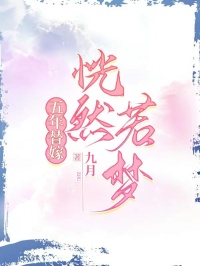 五年替嫁恍然若梦完整版小说在线阅读地址 主角何颜方思远