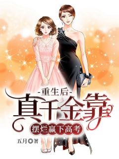 重生后真千金靠摆烂赢下高考盛时齐云帆免费在线免费试读