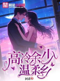 《高冷余少温柔乡》免费试读 陈惜雯余远恒小说章节目录