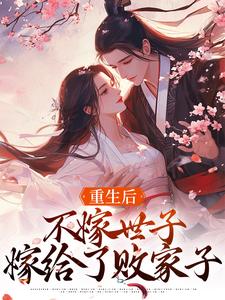 《折雾里沈棠宁》小说完结版免费阅读 沈棠宁池宴小说全文