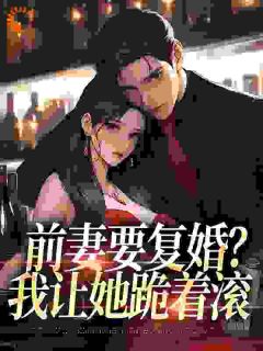 赵青峰白晓星赵叶叶小说 赵青峰白晓星张子轩(赵青峰白晓星赵叶叶)小说阅读