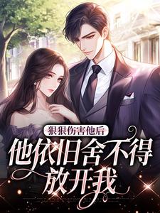 《今夜暴雨》大结局免费阅读 《今夜暴雨》最新章节目录