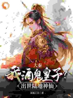 《赢霄穿越大秦世界成为嬴政的第四子》小说免费阅读 《赢霄穿越大秦世界成为嬴政的第四子》最新章节目录