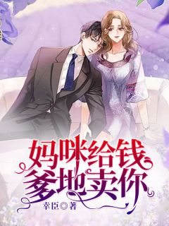 《一婚二宝:拐个妈咪送爹地》大结局免费阅读 《一婚二宝:拐个妈咪送爹地》最新章节目录