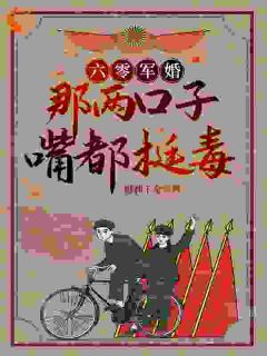 《敢惹我？让你们感受下被虐的快乐》骆欣欣厉嵘完结版精彩试读