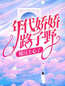 《严潜和萧念念》小说全文精彩阅读 萧念念严潜小说全文