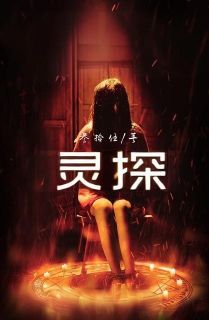 曹耀宗蒋青峰全文目录 灵探免费章节阅读