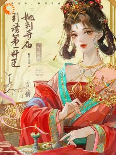 为活命，她到寺庙引诱第一奸臣完整小说目录在线阅读 (秦烟年沈知也) 大结局无弹窗