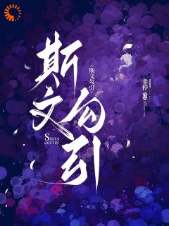 精品热文《藏心引诱！腹黑大佬暗宠作精美人》单念周旻小说全文精彩章节免费试读无删减