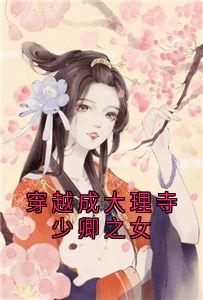 《穿越成大理寺少卿之女》小说全文精彩阅读 唐竹筠唐明藩晋王小说阅读