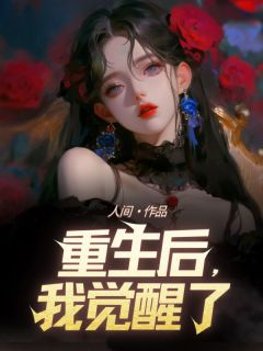 主角是陈兰兰李明宇的小说 《第一章我不怕陈兰兰》 全文在线阅读