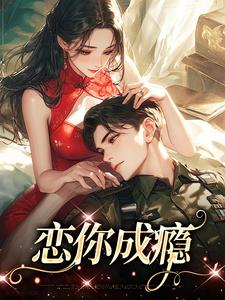 《恋你成瘾》周晚玉陆逸章节免费阅读
