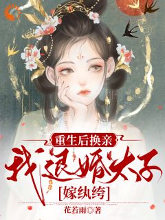 《为了稳固夫君江山，我亲自上阵杀敌》小说完结版免费阅读 沈清梨傅晏礼小说阅读