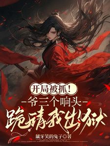 化解怨气后，家主把自己当酬金给我by龇牙笑的兔子 陆宝儿祁振理免费完整版