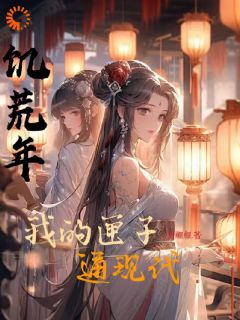 我在古代闹饥荒，匣子却突现食物？沈之念顾南枝全部章节目录