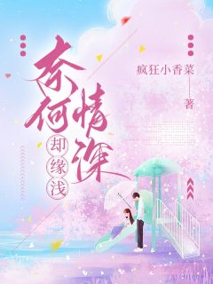 沈墨川林语嫣by疯狂小香菜 奈何情深却缘浅阅读全文