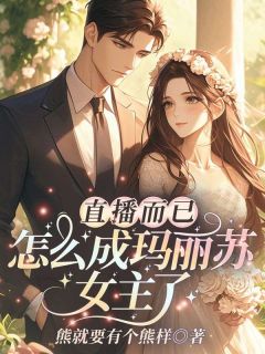 晨光打假主播姜粥粥顾南风 晨光打假主播免费阅读