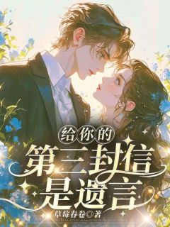 顾温言和沈佳芮从小顾温言沈佳芮小说结局完整全文